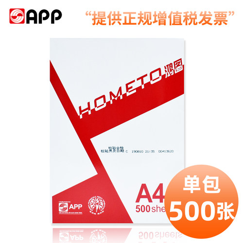 APP办公用品学生打印复印纸