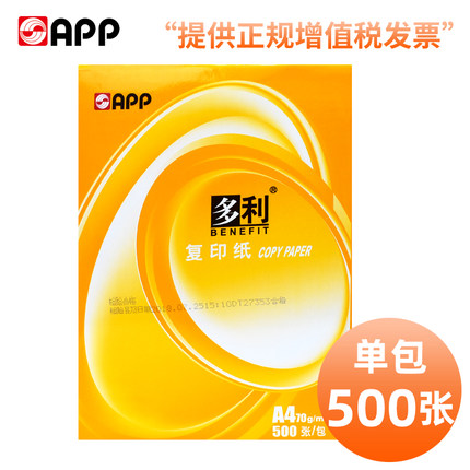 包邮APP多利复印纸A4纸打印白纸70克单包一包500张a四纸学生用草稿纸多功能办公用纸批发免邮