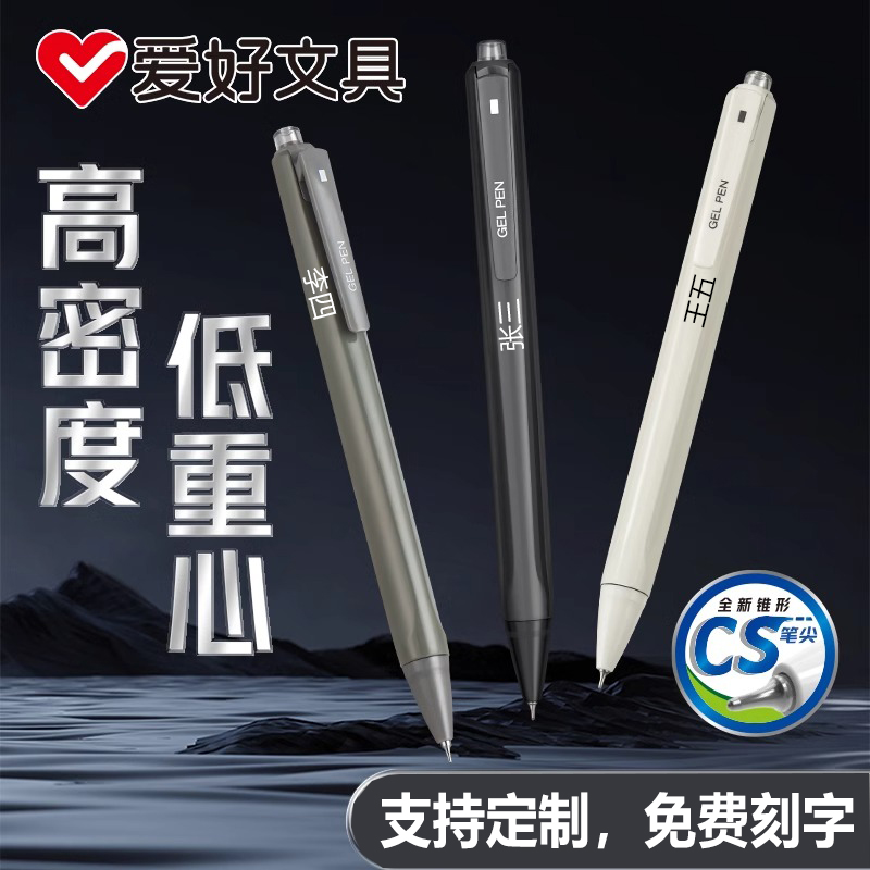 爱好按动高密度金属重手感中性笔