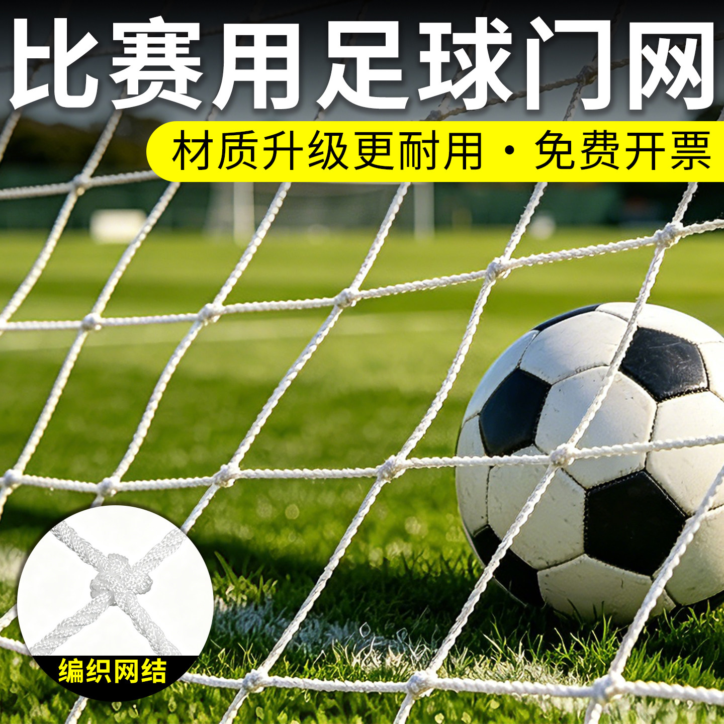 比赛5/7/11加粗五人制足球门网