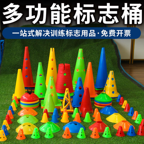 田径足球篮球敏捷圈标志桶跨栏