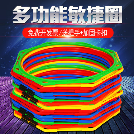 敏捷圈儿童幼儿园跳圈圈环协调性体能环跆拳道足球训练器材训练圈