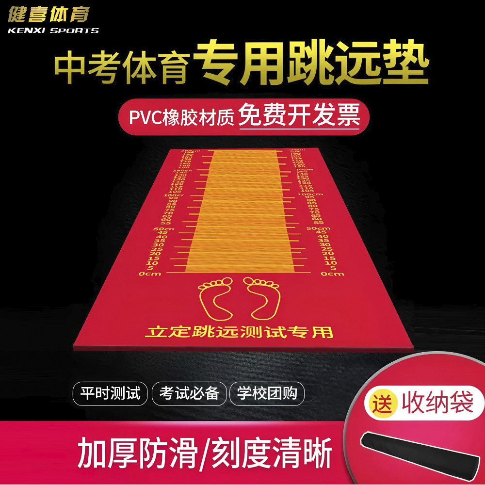 立定跳远测试专用垫子家用防滑地贴中考体育神器幼儿园体能跳远垫