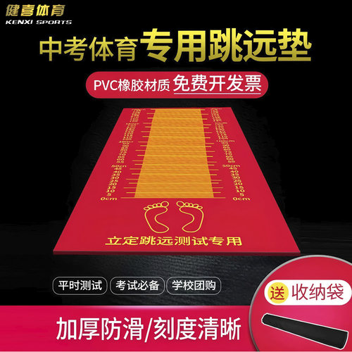 立定跳远测试专用垫子防滑地贴