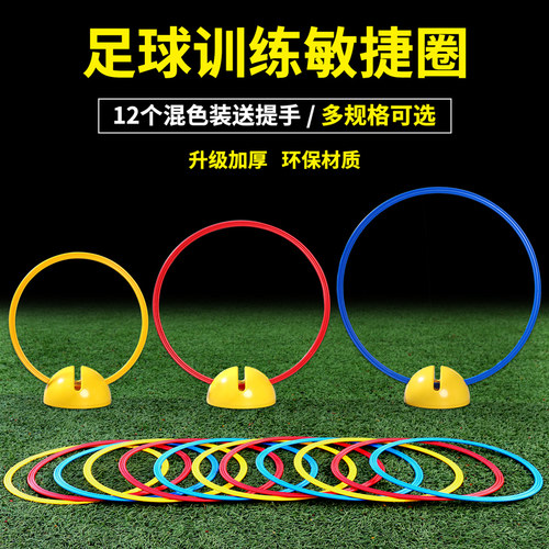 敏捷圈体能环篮球器材运动跆拳道