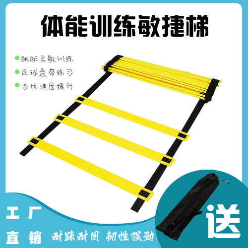 脚步协调性健身体能训练敏捷梯