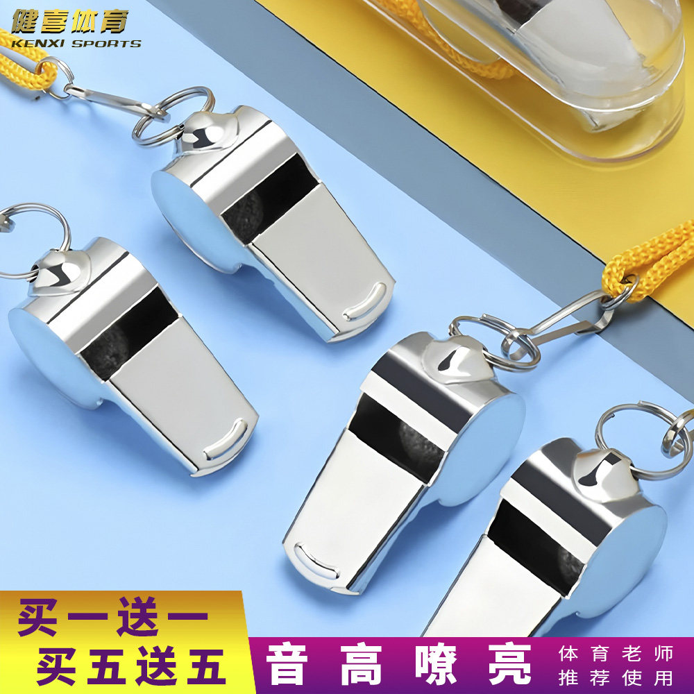 口哨哨子体育老师篮球裁判足球儿童教练专用高音铁不锈钢哨子