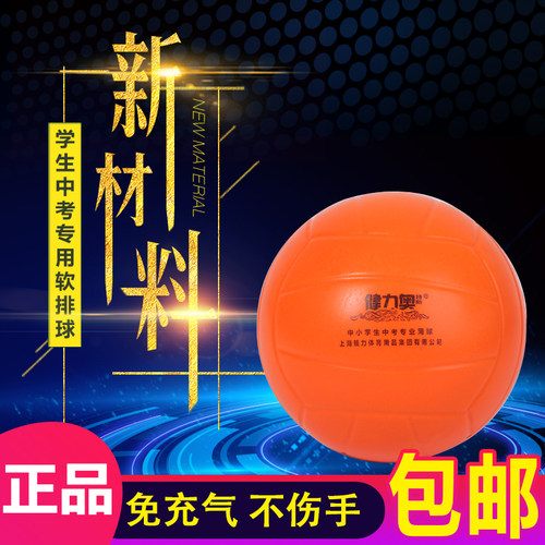 中考学生训练不充气软式排球