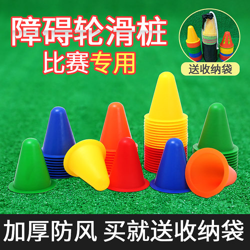 轮滑桩杯标志筒训练道具小锥桶