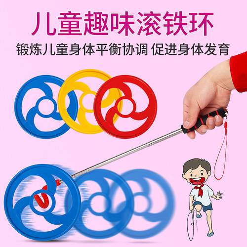 铁环滚铁圈推滚铁圈推铁