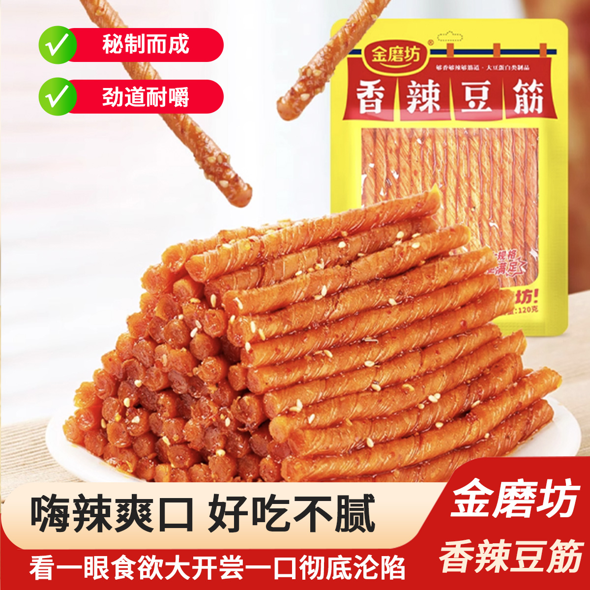 金磨坊辣条豆筋零食扯皮