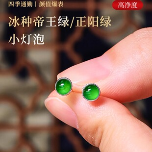 天然帝王绿阳绿翡翠耳钉18k金镶嵌 小灯泡辣绿色冰种翡翠蛋面耳钉