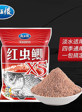 龙王恨红虫鲫X5饵料浓腥钓鱼饵料