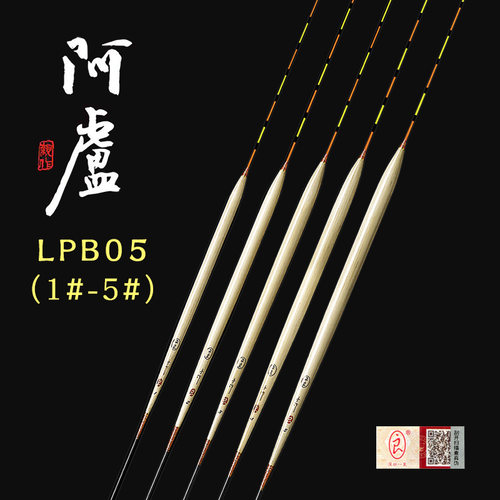 阿卢LPB05芦苇漂短脚长身底钓
