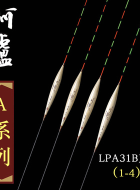 阿卢浮漂LPA31B加长鲫鱼漂芦苇浮漂深水钓鱼浮标离底接口