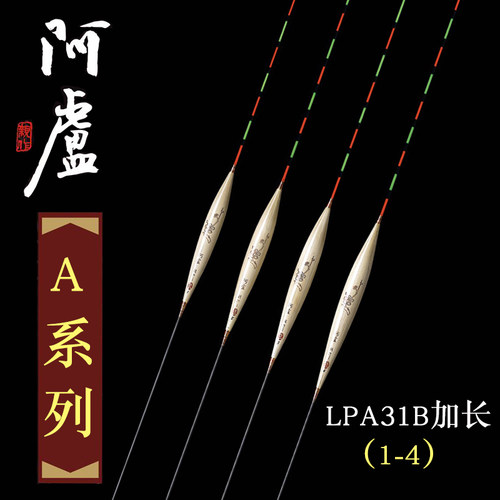 阿卢浮漂LPA31B加长鲫鱼漂芦苇浮漂深水钓鱼浮标离底接口 - 封面