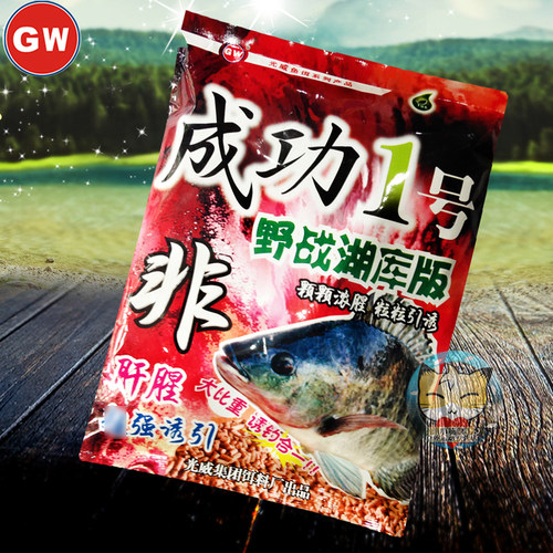 光威成功1号野战湖库版窝料罗非