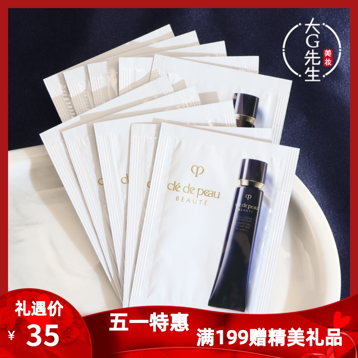 10片打包 CPB肌肤之钥长管隔离光凝润彩妆前霜小样试用装0.3ml-封面