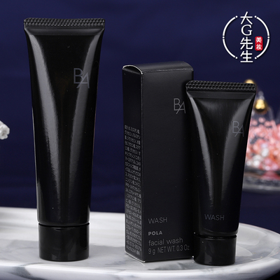 POLA/宝丽洗面奶试用小样9g