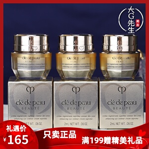 3个价 cpb肤之钥紧致抚纹精华眼霜2ml*3个小样淡纹提拉4D眼霜