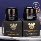 面霜保湿 毛戈平奢华养肤黑霜7g中小样 保湿 补水紧致妆前打底