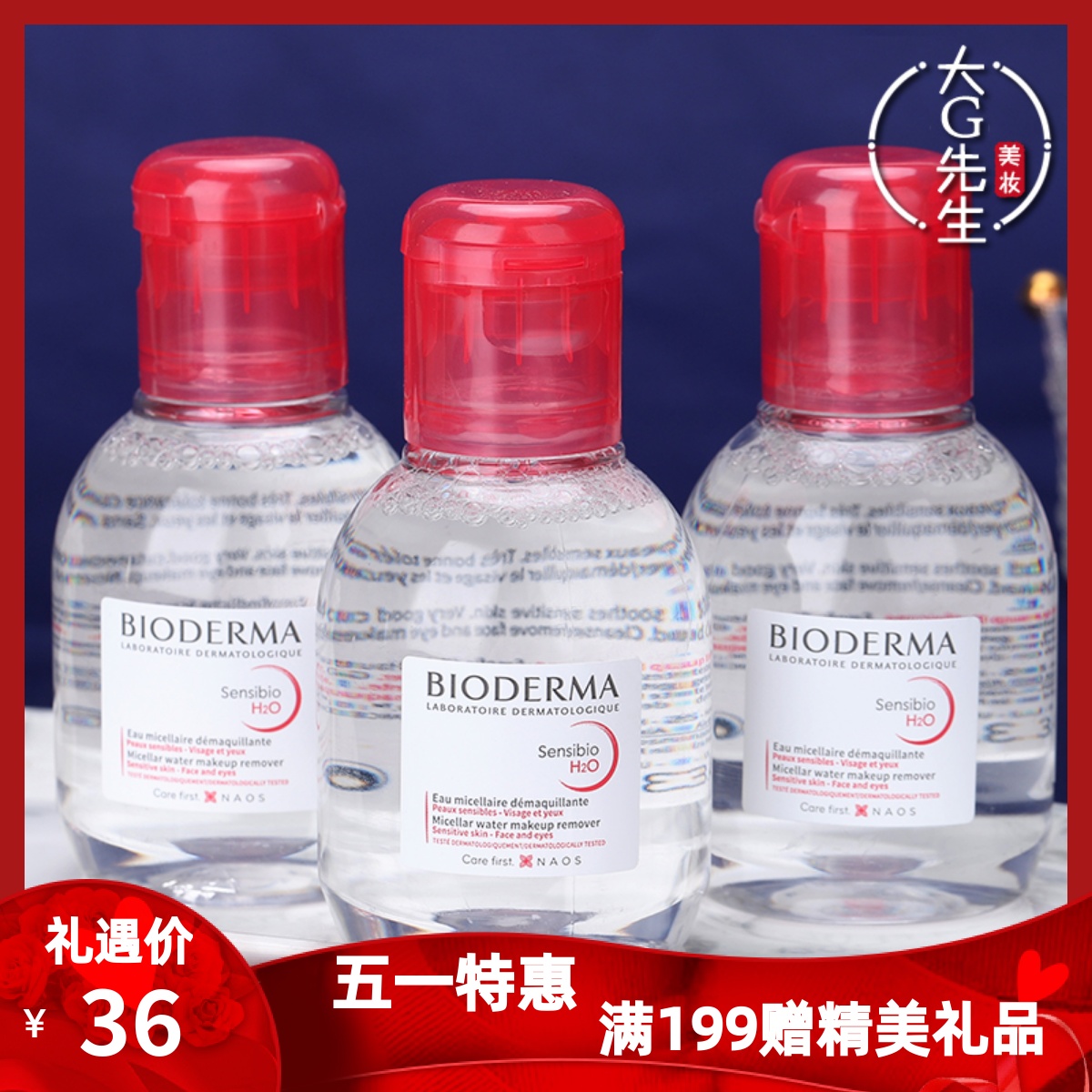 Bioderma贝德玛法国贝德玛卸妆水粉水100ml中小样 清洁毛孔眼唇脸