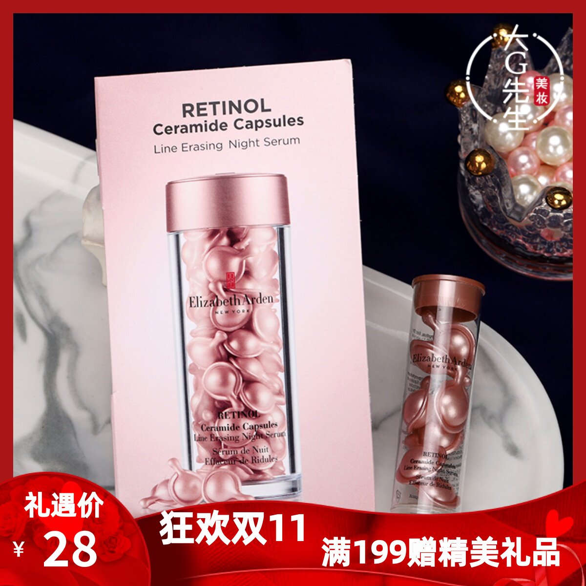 伊丽莎白雅顿时空焕活夜间多效胶囊精华3.2ml淡细纹粉胶精华7粒装高性价比高么？