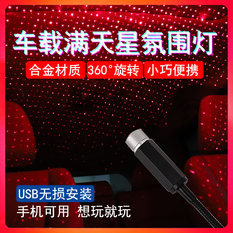 车载星空灯满天星USB激光灯