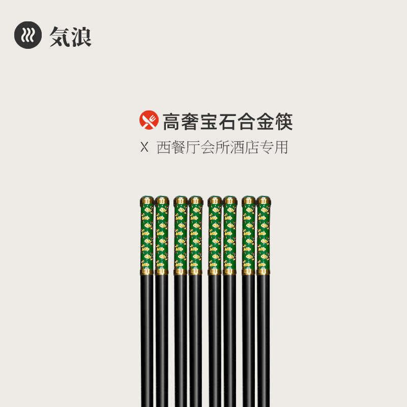 轻奢中式酒店27CM合金筷子 轻奢防滑耐高温送礼琉璃宝石筷子10双