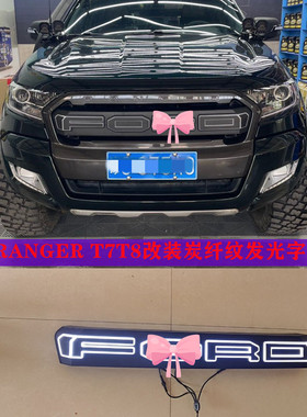 适用于15-22年RANGER T7T8皮卡前脸改装LED带灯中网车头装饰中网