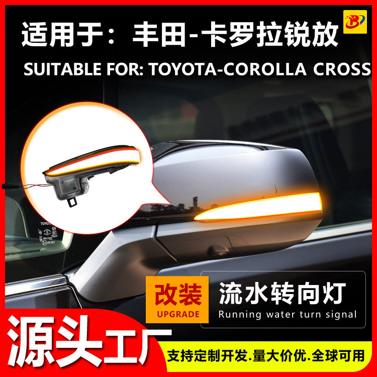 适用于卡罗拉锐放COROLLA CROSS倒车镜反光镜后视镜改装流水灯