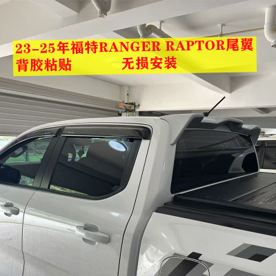 适用于23-25年福特RANGER RAPTOR T9改装车顶尾翼定风翼装饰板