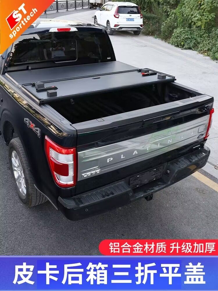 适用猛禽F150 坦途公羊道奇塔库玛皮卡改装铝合金三折盖平盖带锁