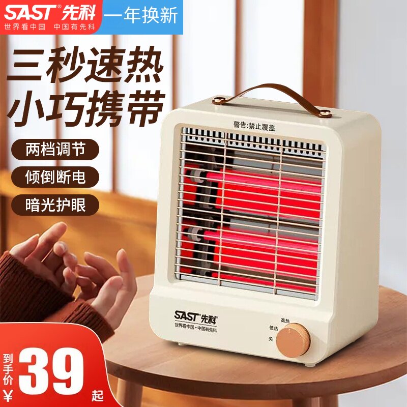 先科小太阳取暖器速热节能家用