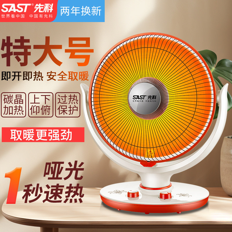 先科小太阳取暖器速热节能家用