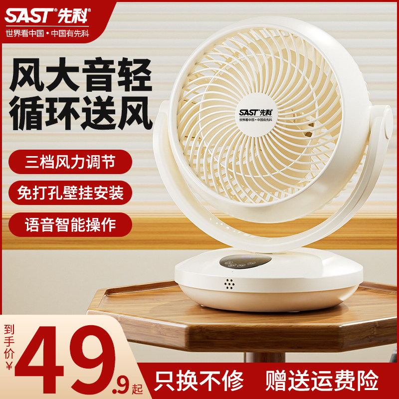 先科台式循环扇静音小型摇头
