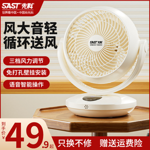 先科台式循环扇静音小型摇头