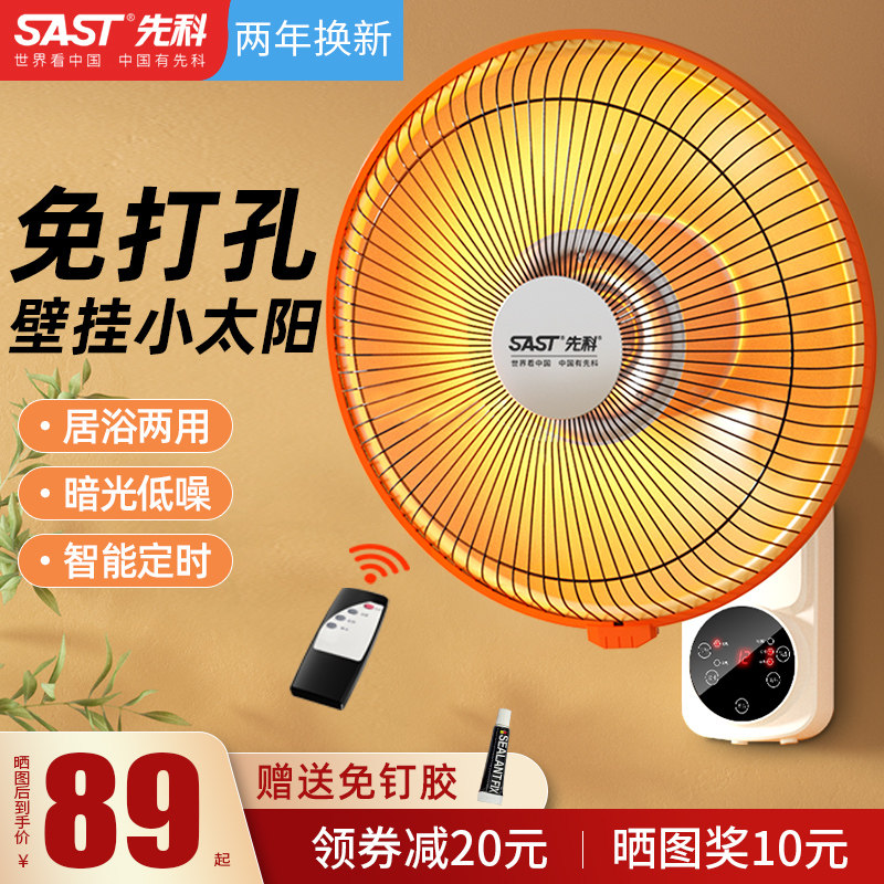 先科壁挂式取暖器壁挂式小太阳家用浴室卫生间挂式小太阳电暖器