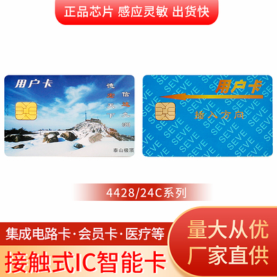 24c16电卡芯片接触式用户仪表