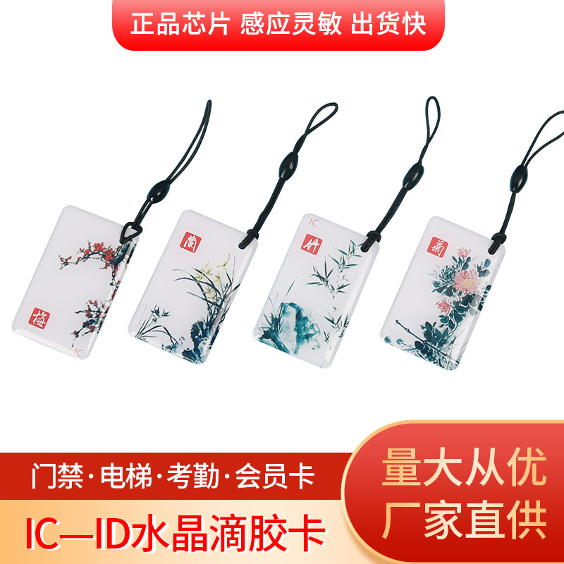 智能锁IC卡小区物业门禁卡