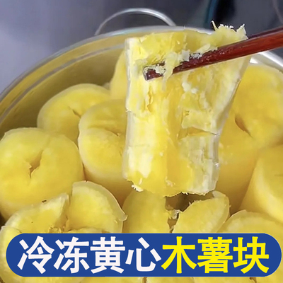 去皮去芯切块黄心木薯糖水店同款