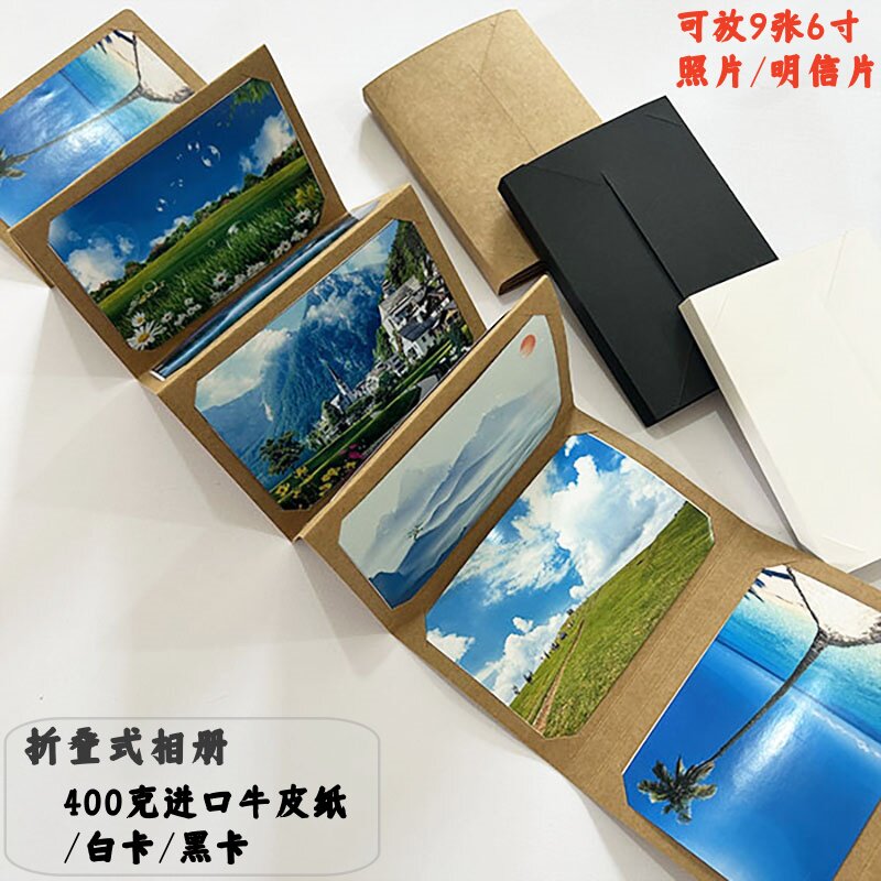 6寸照片明信片空白手绘图diy创意折叠相册插卡片折页风琴式纪念册
