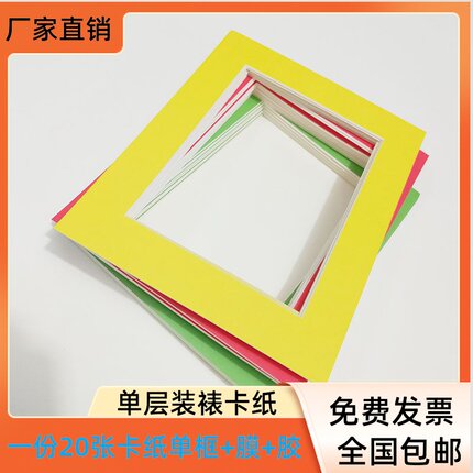 儿童画装裱框20张卡纸单框幼儿园手工彩色绘画厚卡纸裱装画框贴墙