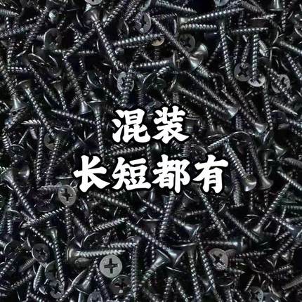 螺丝钉混装自攻干壁十字纤维板开关面板木工钉自攻丝散装家用混搭