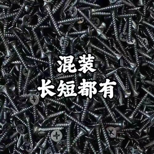 螺丝钉混装自攻干壁十字纤维板开关面板木工钉自攻丝散装家用混搭