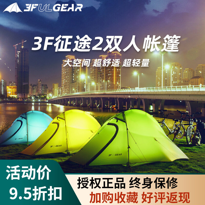 三峰出帐篷【征途2】210T/15D超轻双人户外露营登山帐篷抗风雨雪