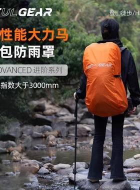 三峰出防雨罩20-85L户外登山背包防尘大力马混纺耐磨背包罩
