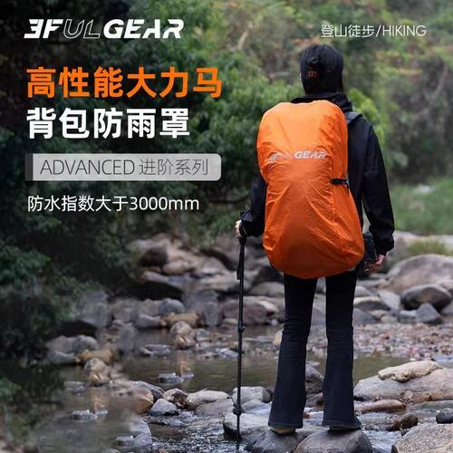 三峰出防雨罩20-85L户外登山背包防尘大力马混纺耐磨背包罩