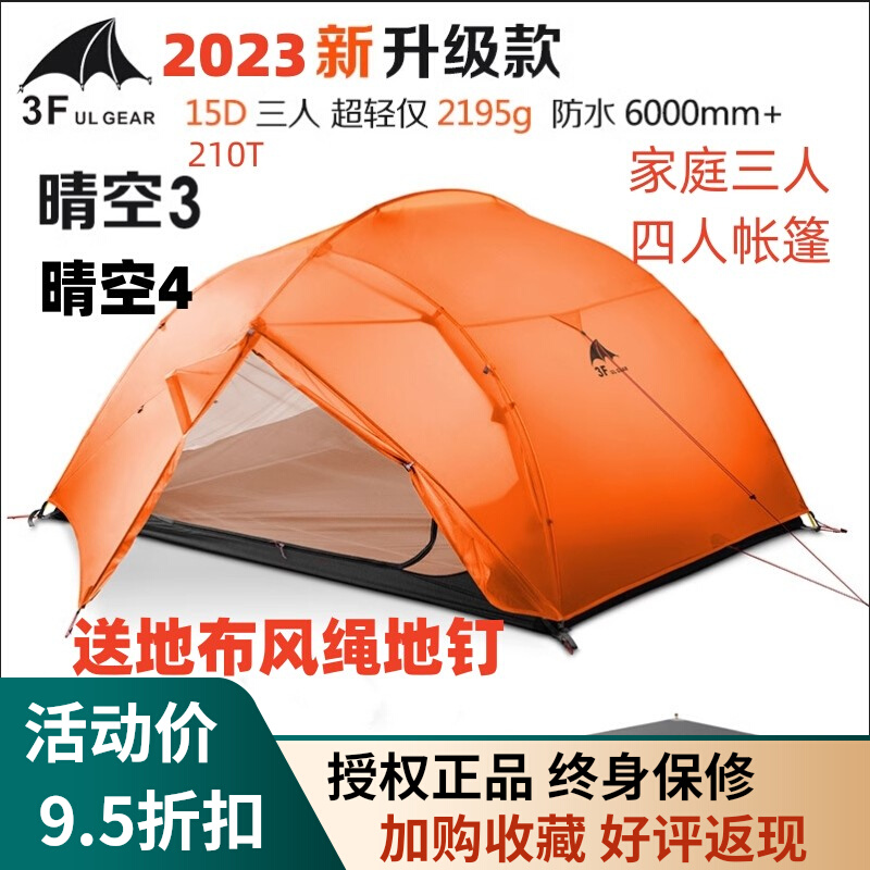 三峰户外【晴空3/晴空4】三人四人超轻防暴雨抗大风露营休闲帐篷