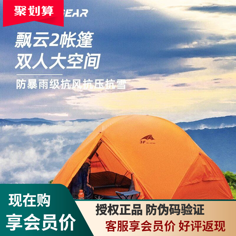 正品三峰出【飘云2轻量化双人】帐篷超轻涂硅防暴雨露营户外帐篷